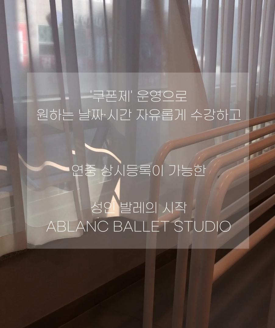 에이블랑발레스튜디오 이미지