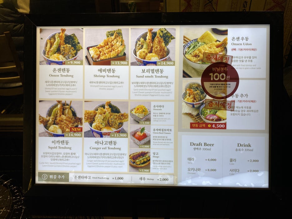 온센텐동 이미지