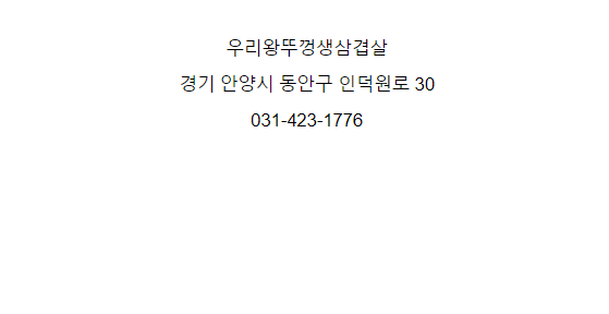 우리왕뚜껑생삼겹살 이미지