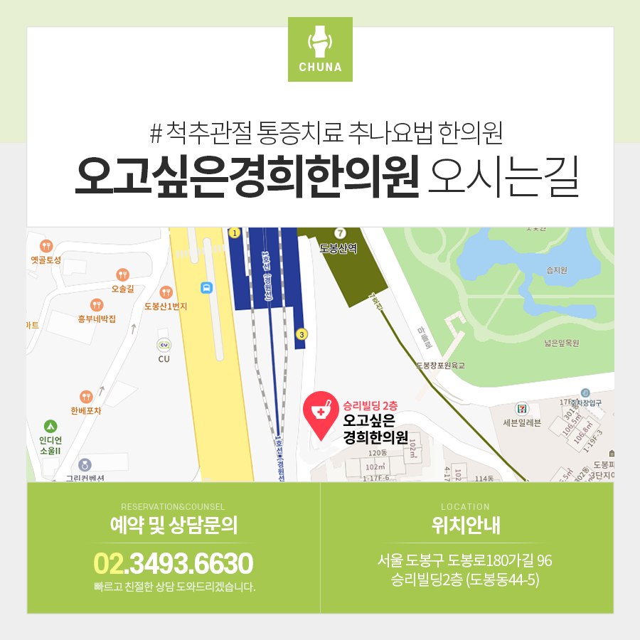 오고싶은한의원 이미지