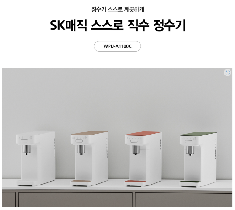 정수기하이마트/sk매직 이미지