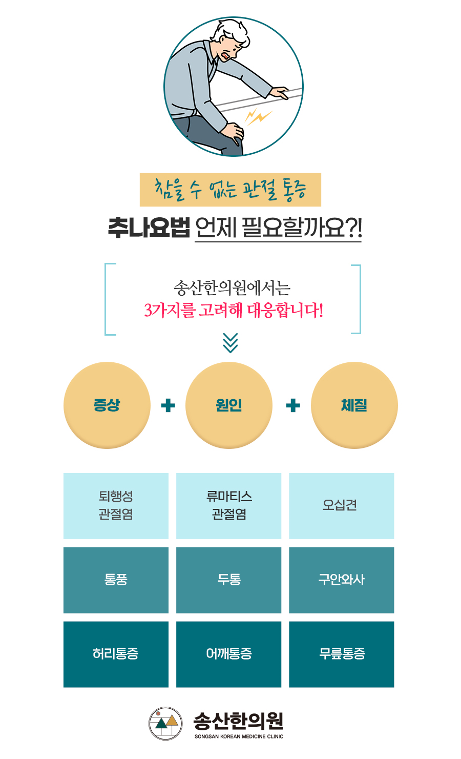 송산한의원 이미지