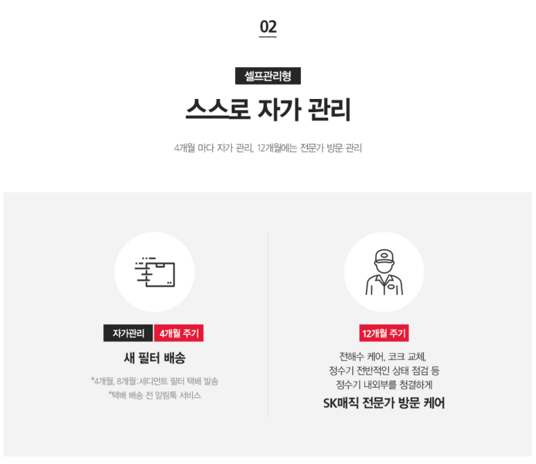 정수기하이마트/sk매직 이미지