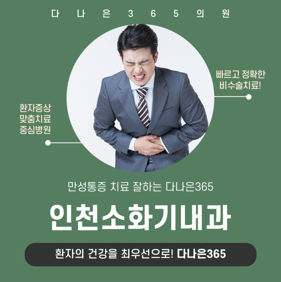 다나은365의원 이미지