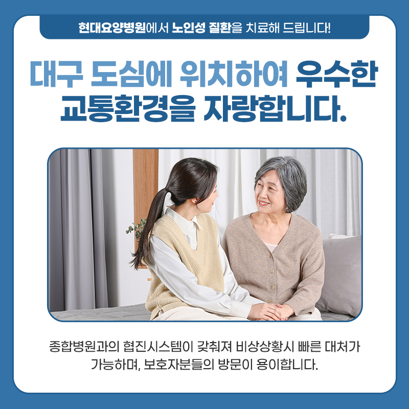 현풍요양병원 이미지