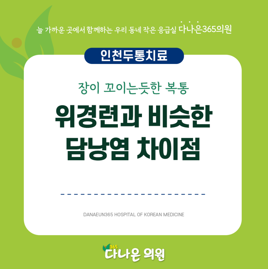 다나은365의원 이미지