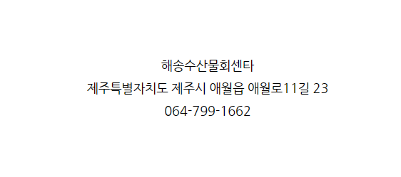 수산물회센타 이미지