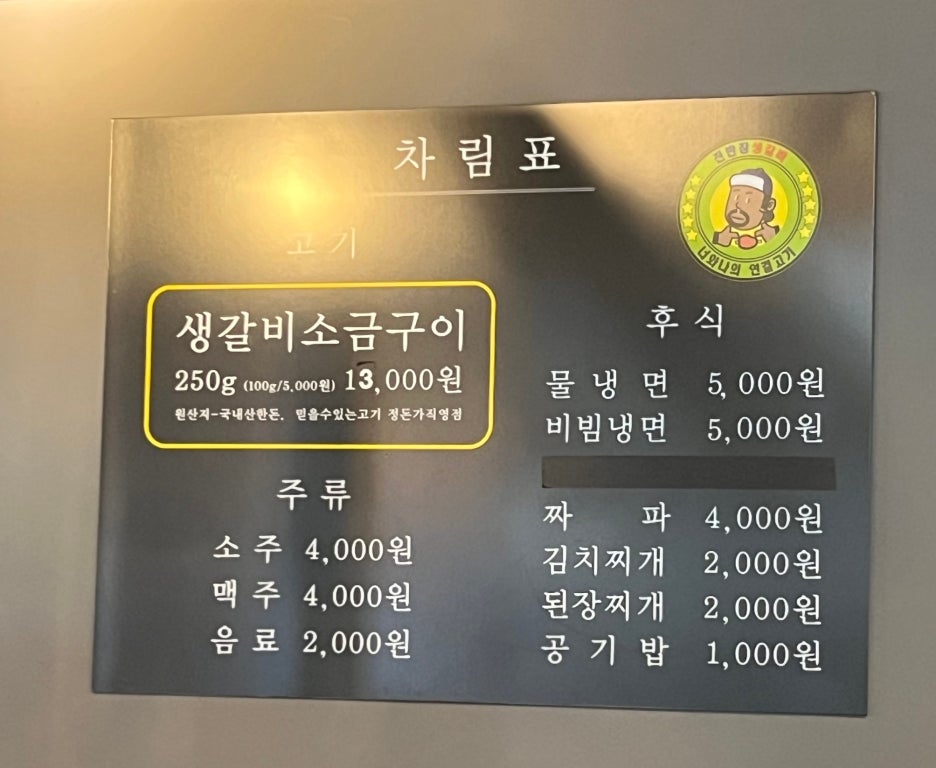 전반장생갈비 이미지