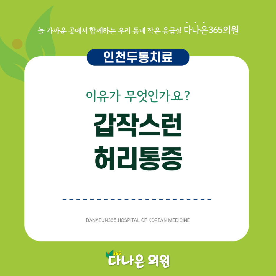 다나은365의원 이미지