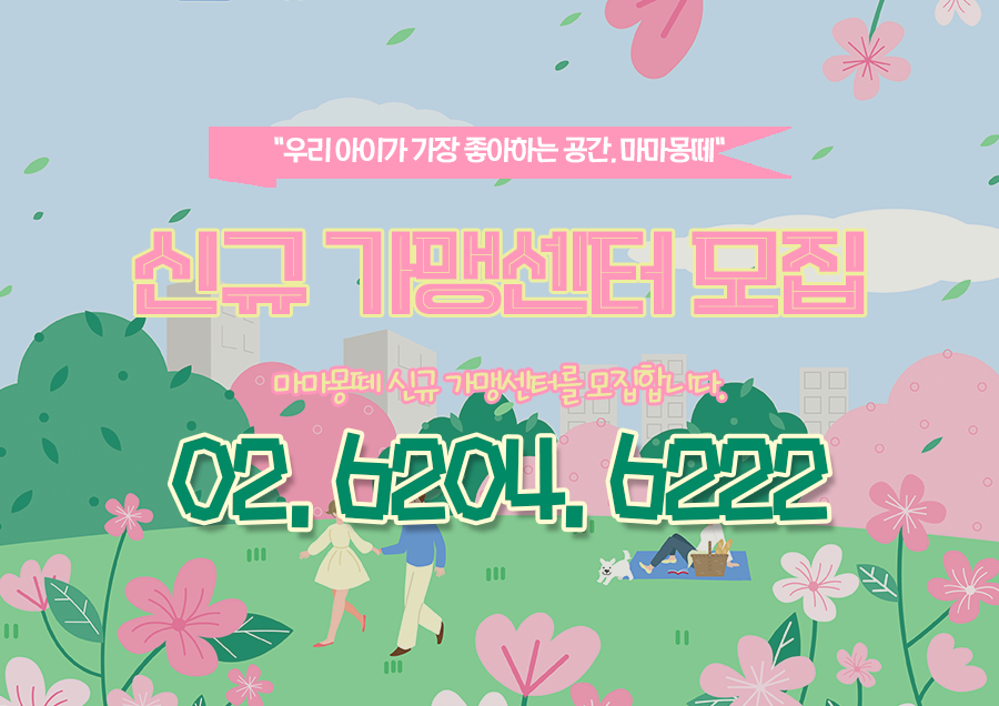 마마몽떼인천 이미지
