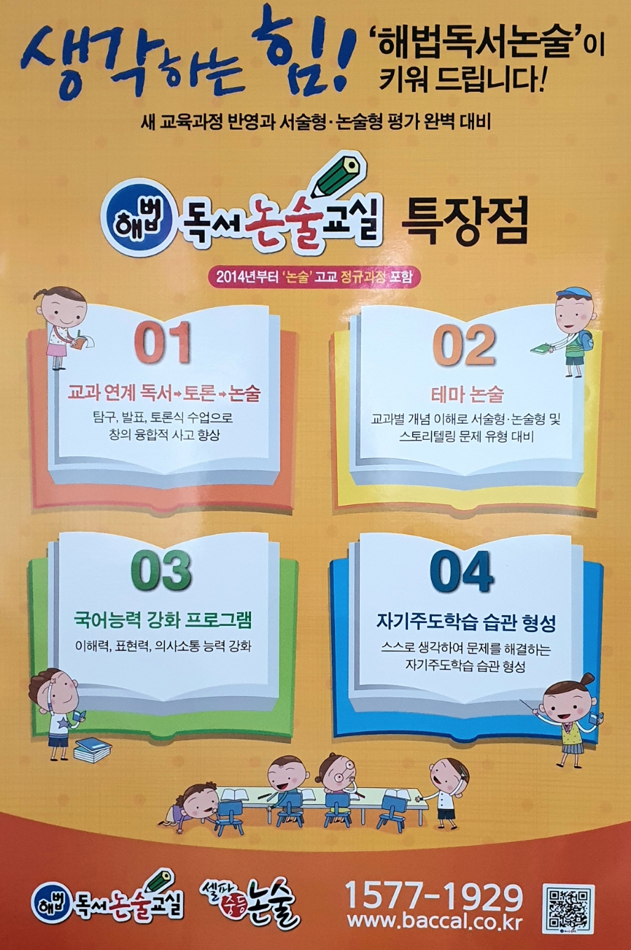 해법독서논술 이미지