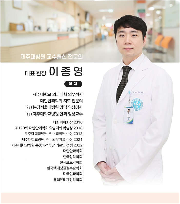 이종영안과의원 이미지