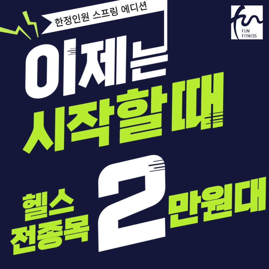 펀휘트니스 이미지