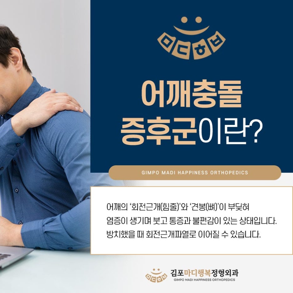 김포마디행복정형외과 이미지