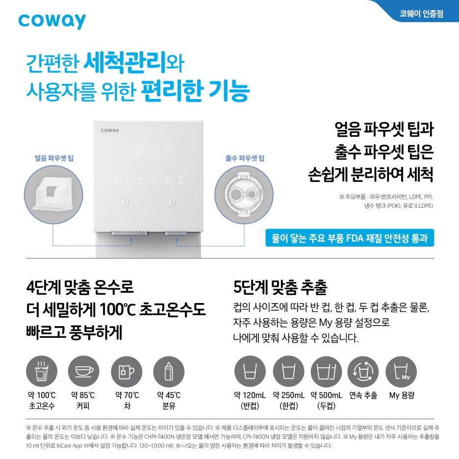 설정제빙 이미지