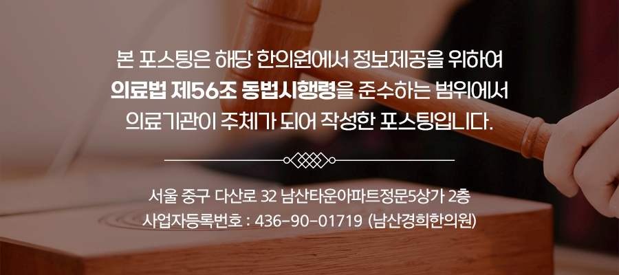 남산한의원 이미지