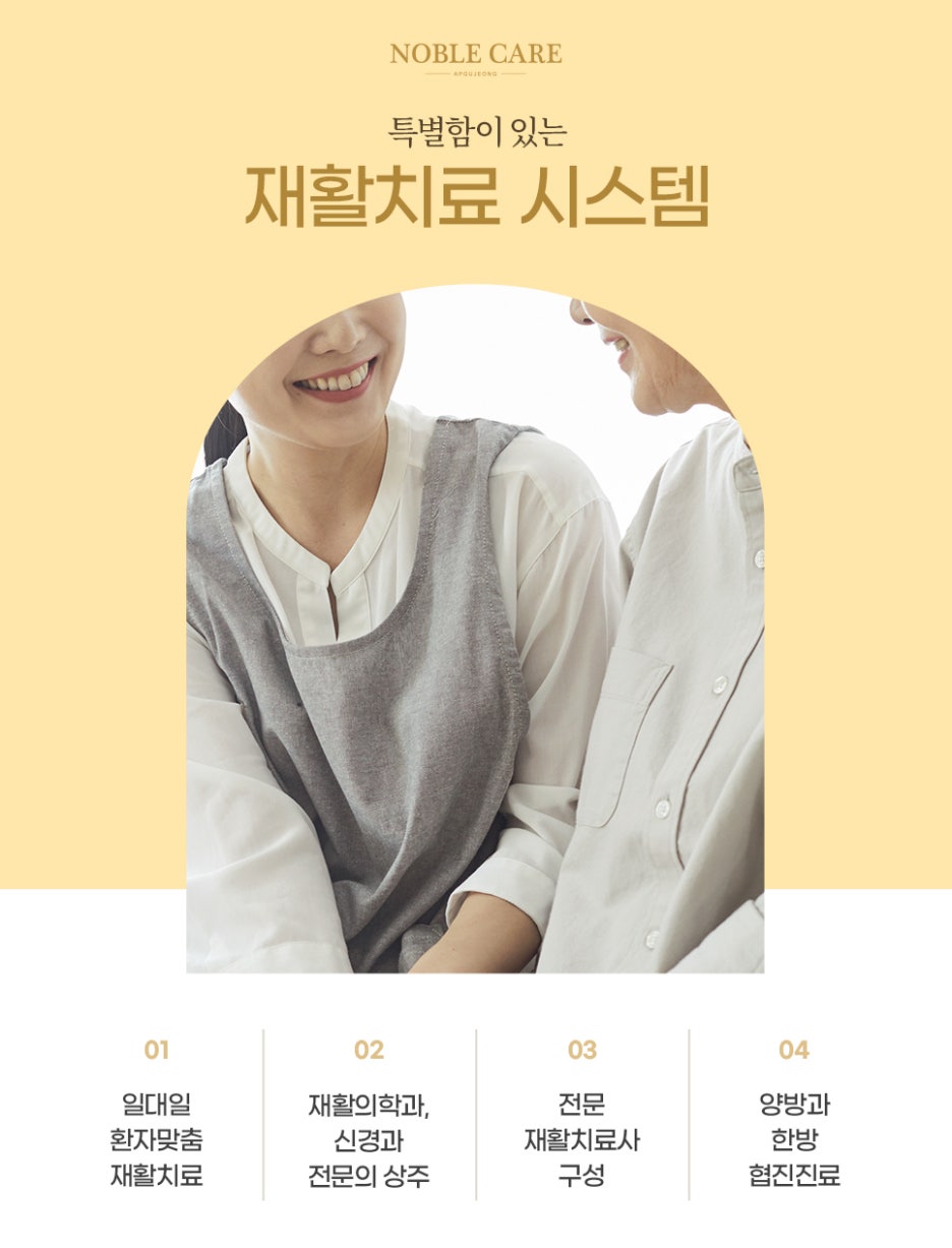 노블케어요양병원 이미지
