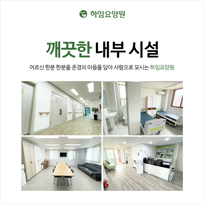 진천요양원 이미지