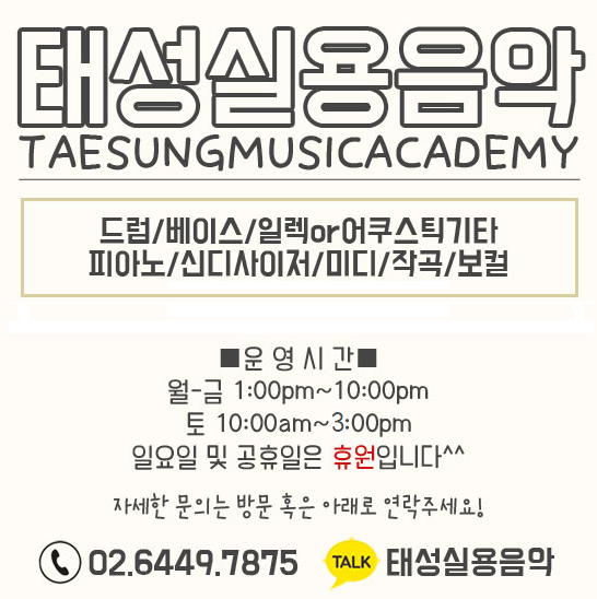 태성실용음악학원 이미지