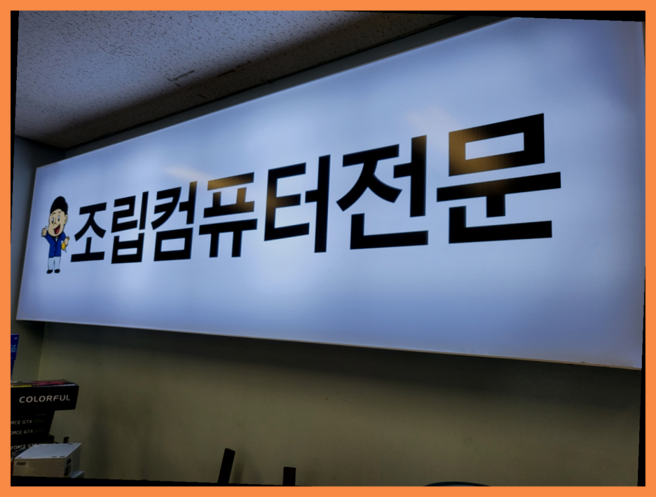 조립과컴퓨터 이미지