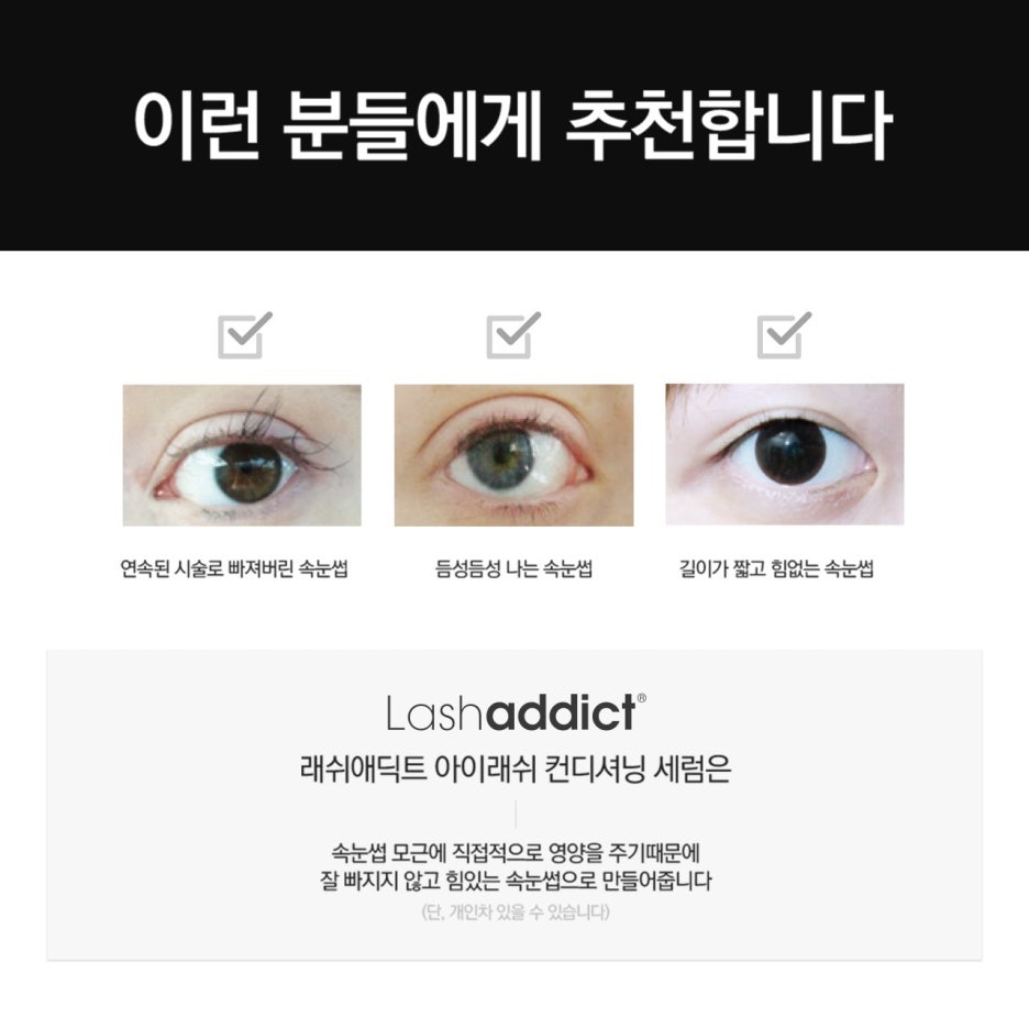 래쉬톡 속눈썹 이미지