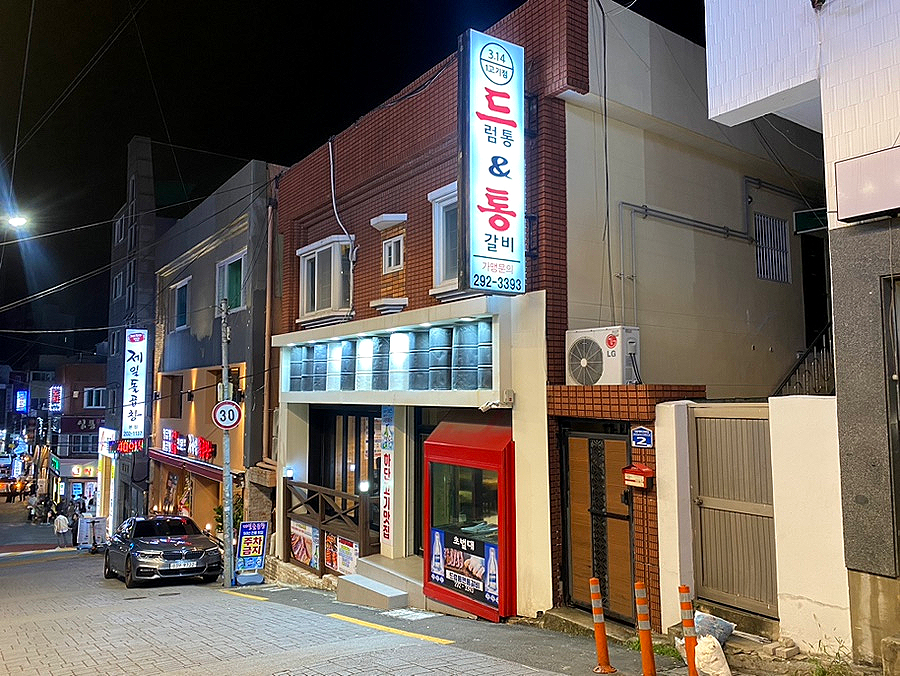 하단고기마을 이미지