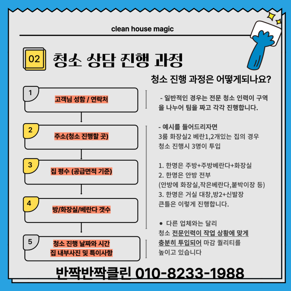 반짝반짝홈크리닝 이미지