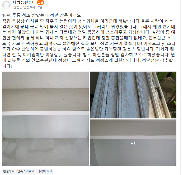 반짝반짝홈크리닝 이미지