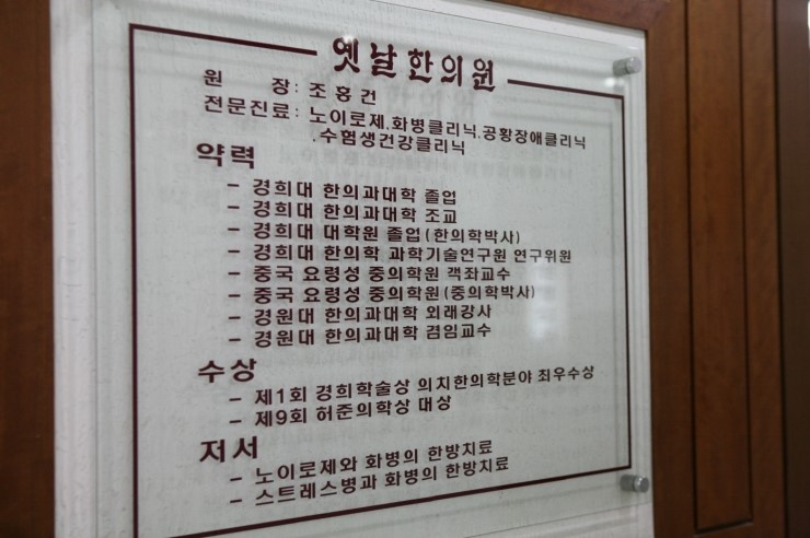 옛날한의원 이미지