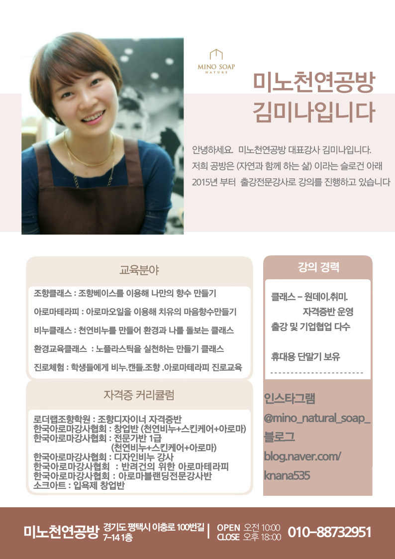 미노천연공방 이미지