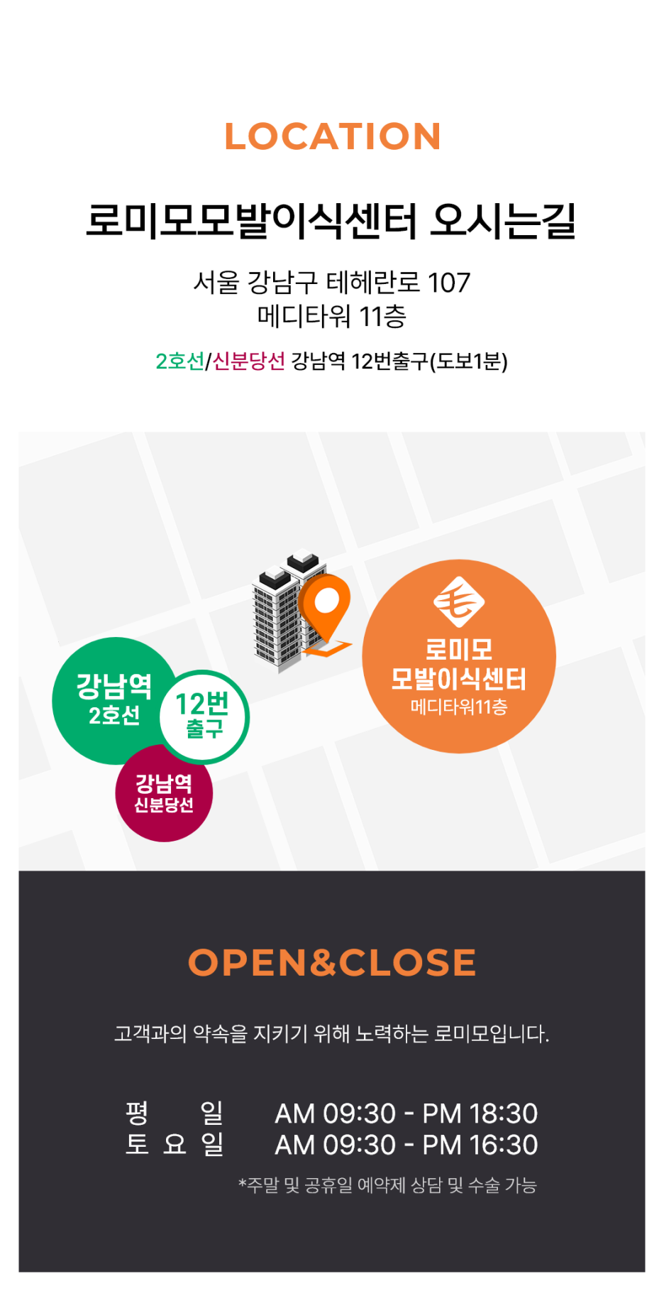 강남로미모의원 이미지