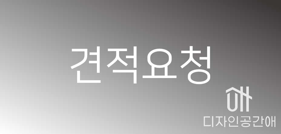 디자인공간애 이미지
