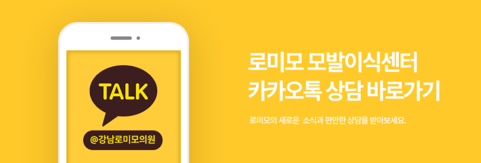 강남로미모의원 이미지