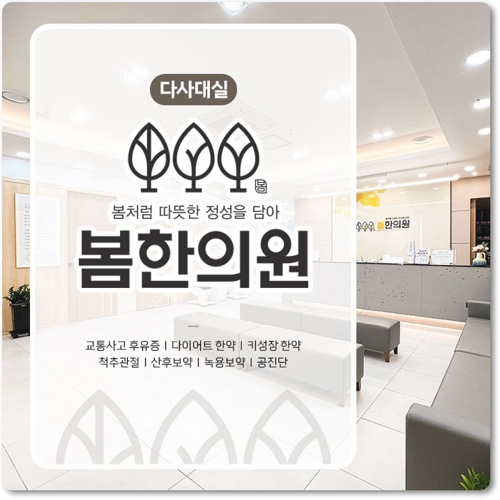 대실우리한의원 이미지