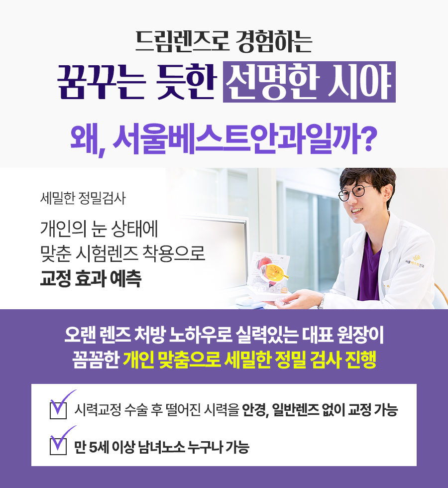 서울베스트안과 이미지