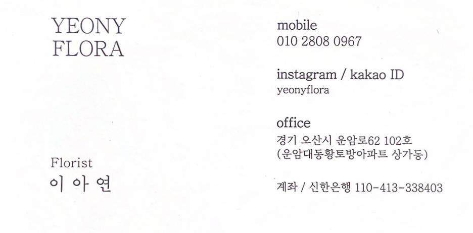 여니플로라 이미지