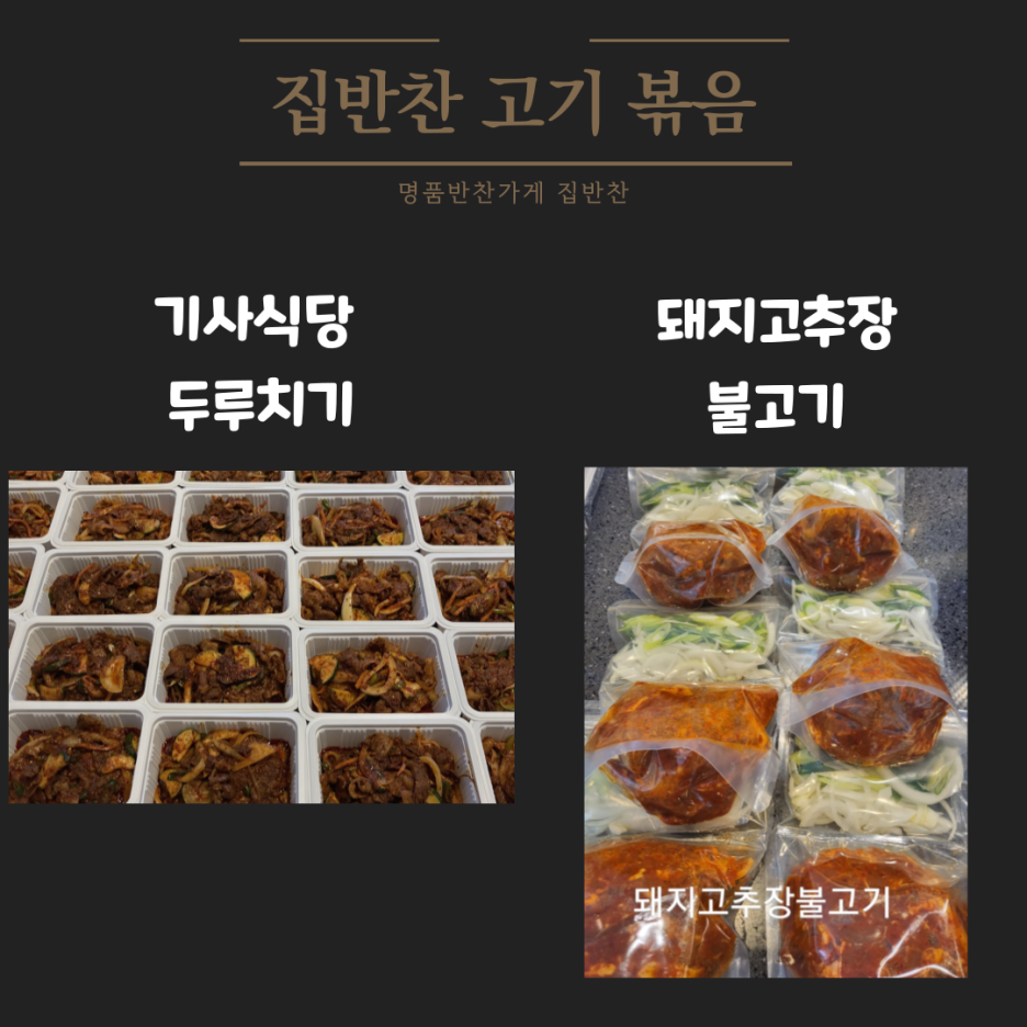 요리하는반찬가게 이미지