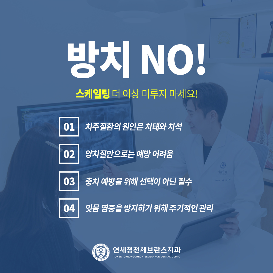 연세청천세브란스치과의원 이미지