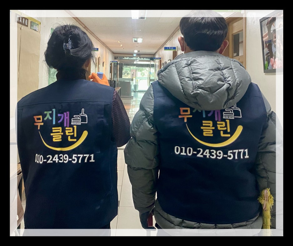 무지개청소 이미지