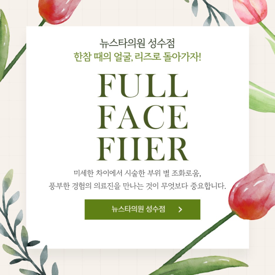 페이스피부과의원 이미지