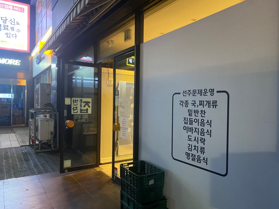 요리하는반찬가게 이미지