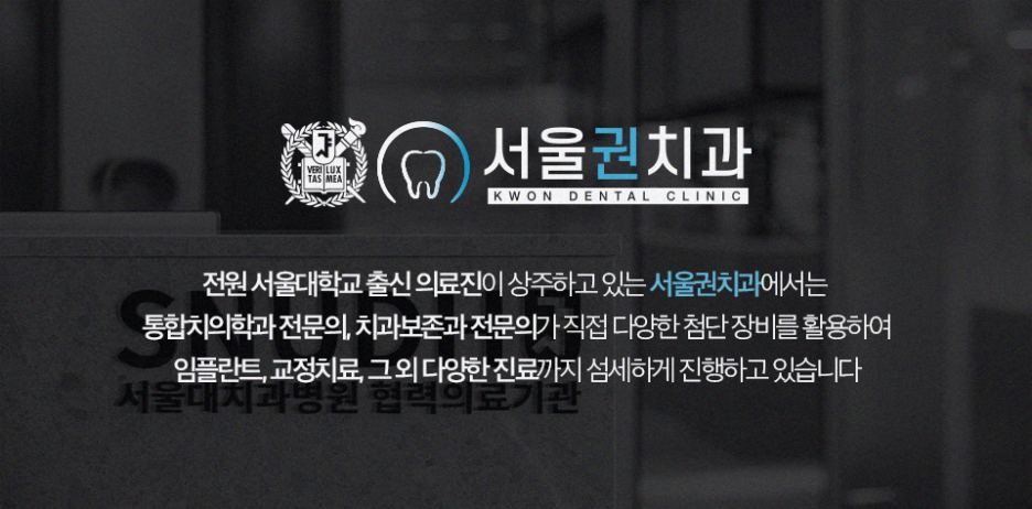 서울권치과의원 이미지