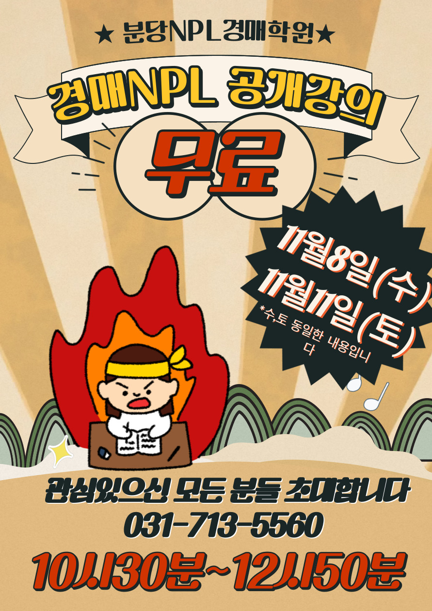 분당엔피엘경매학원 이미지