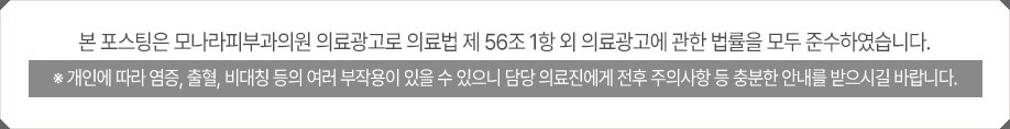 모나라피부과의원 이미지