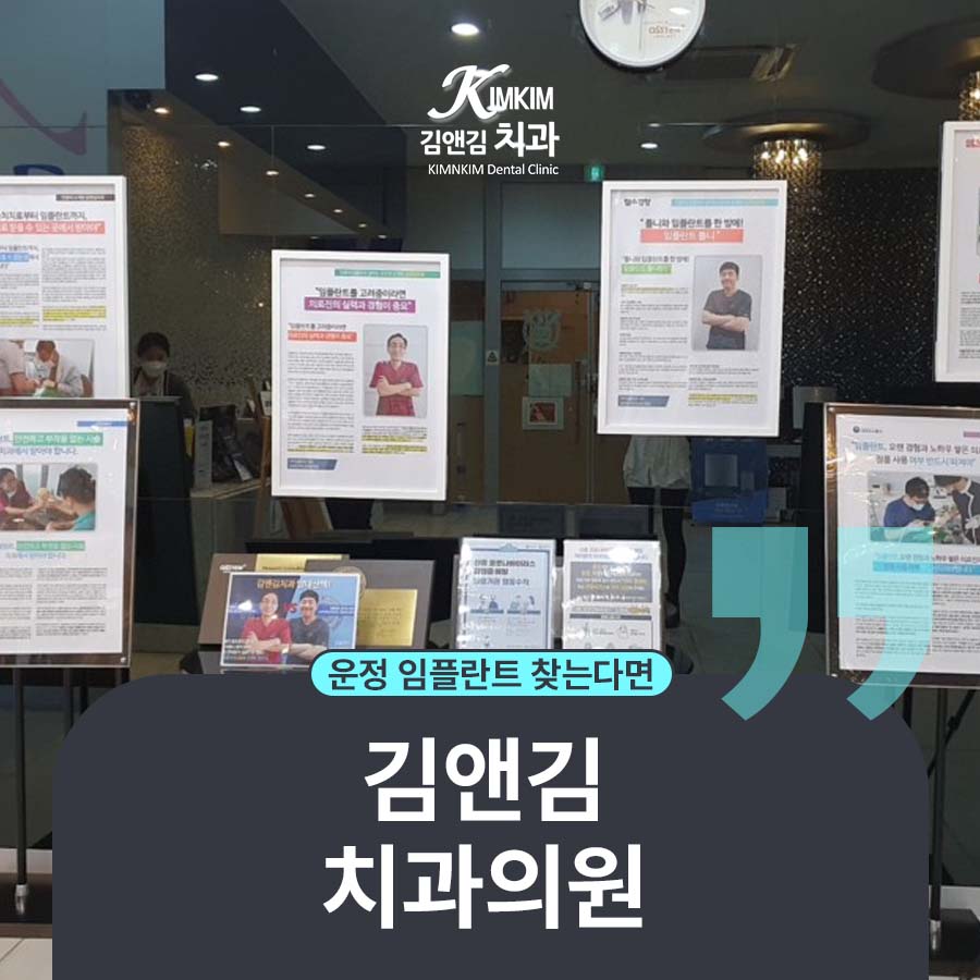 김앤김치과의원 이미지