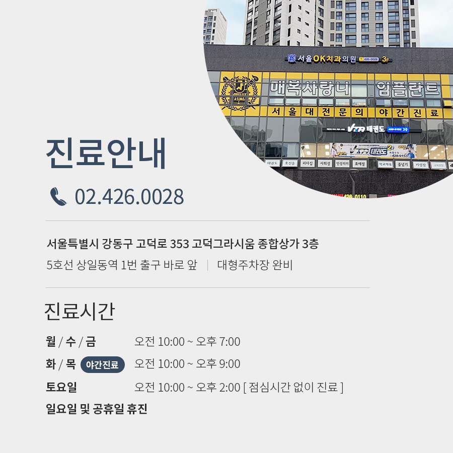 고덕서울오케이치과의원 이미지