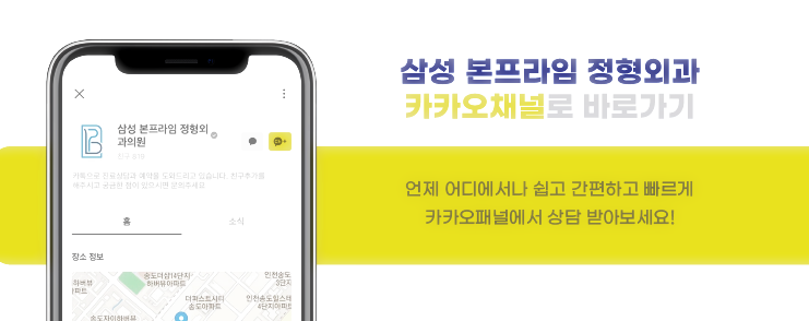 삼성본프라임정형외과의원 이미지