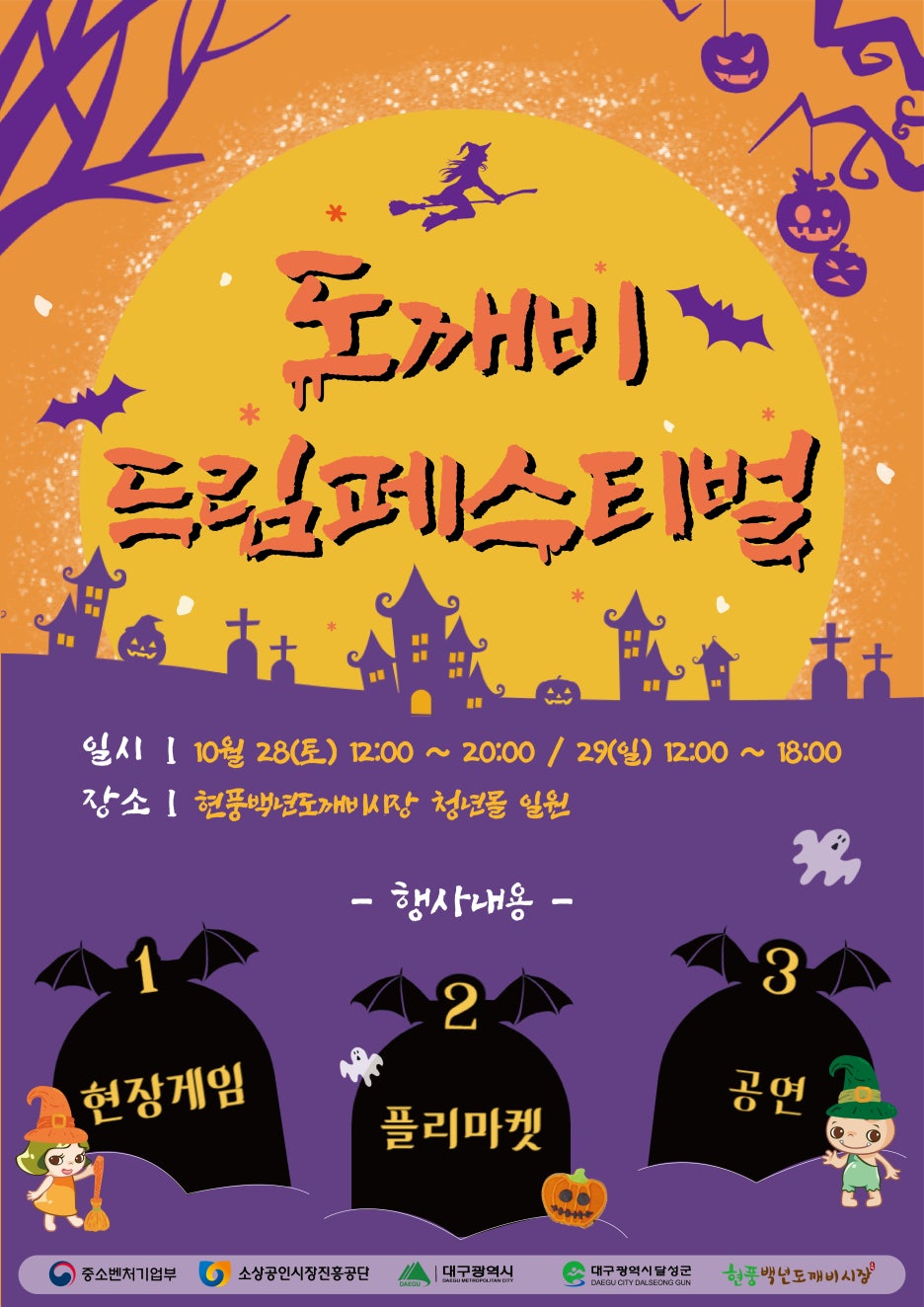 도깨비 몰 이미지