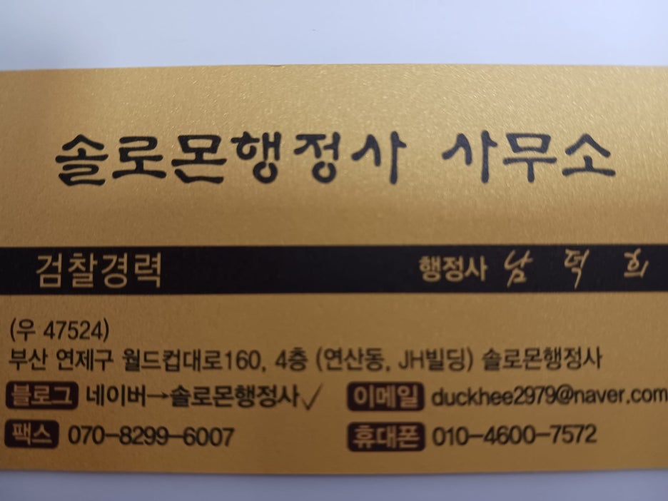솔로몬행정사 이미지