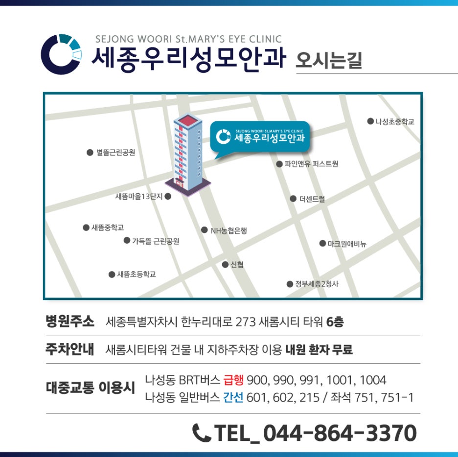 세종우리성모안과 이미지